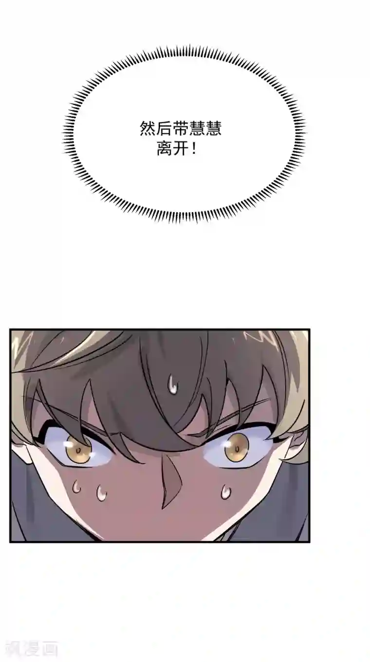 弑神之路第36话 最后一击