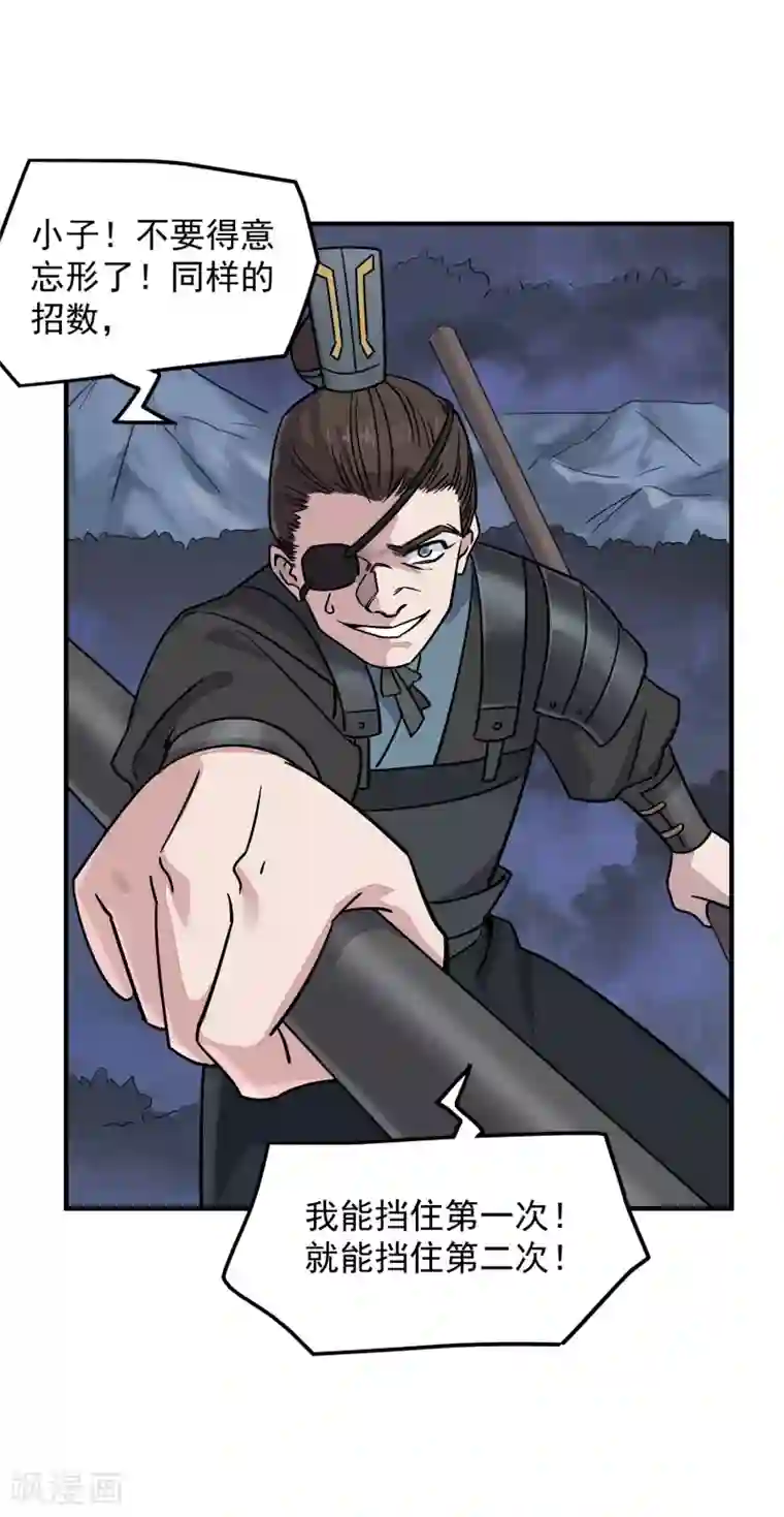 弑神之路第36话 最后一击