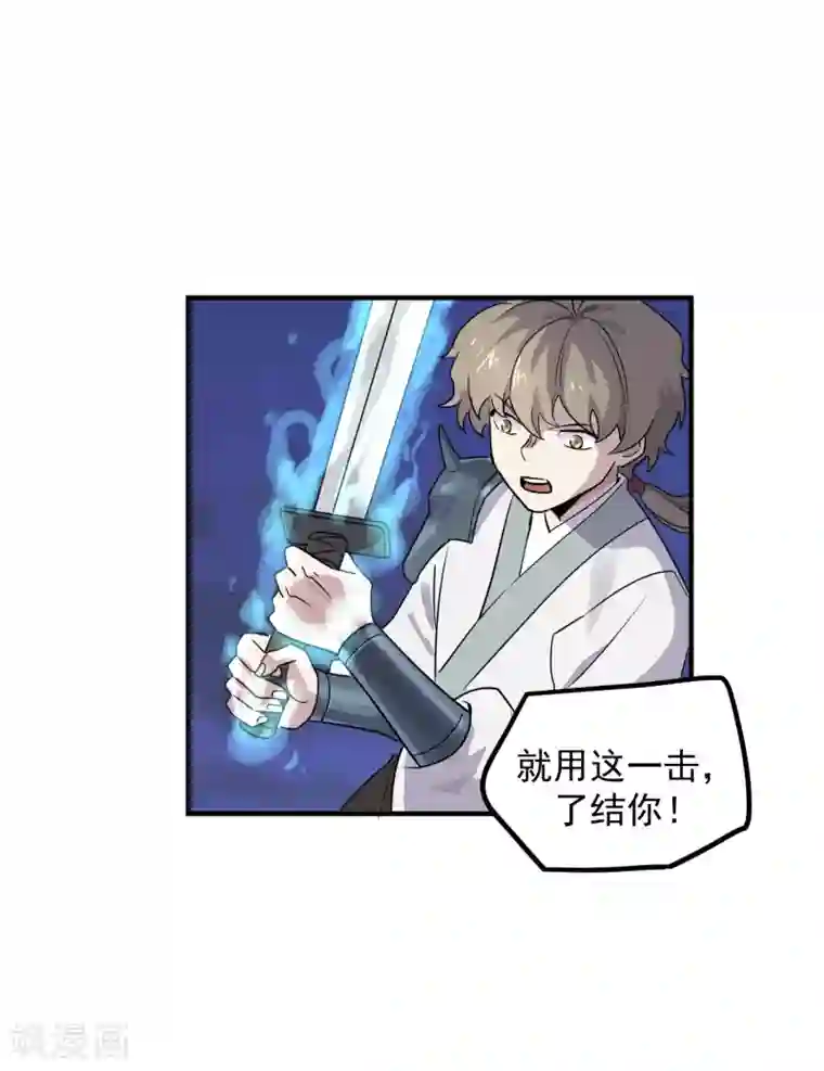 弑神之路第36话 最后一击