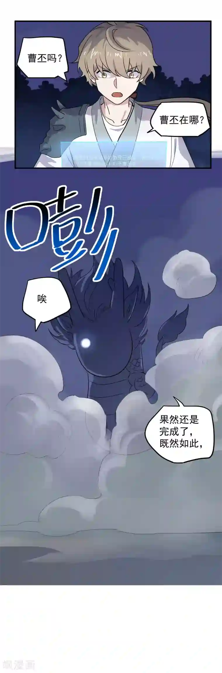 弑神之路第37话 大战曹丕