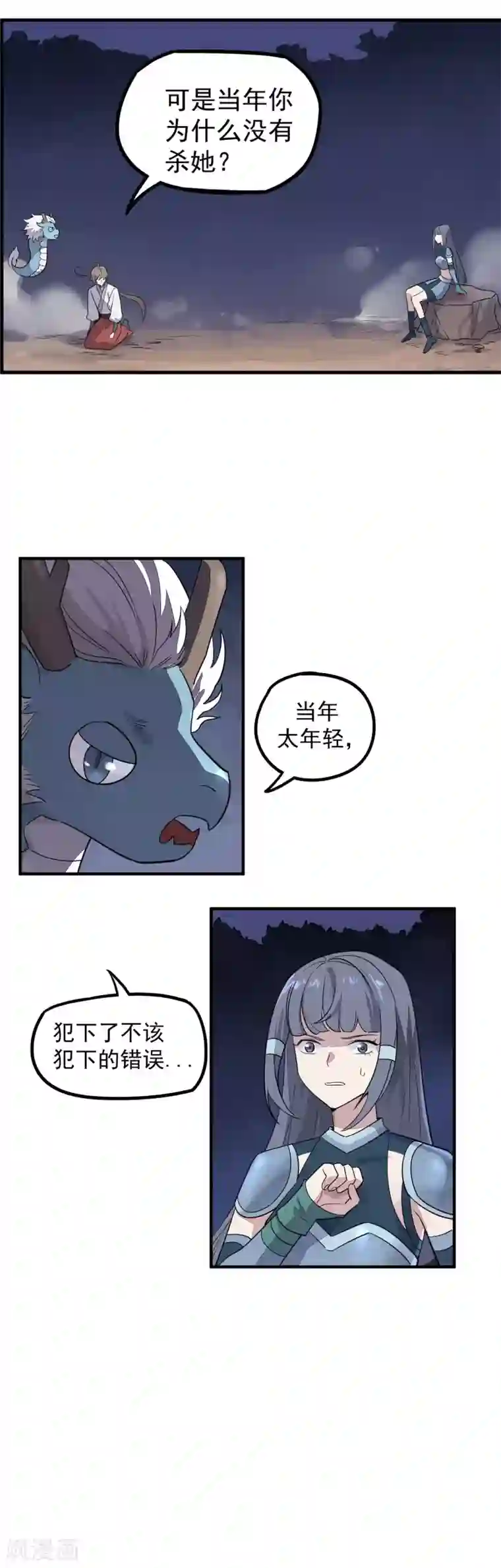 弑神之路第37话 大战曹丕