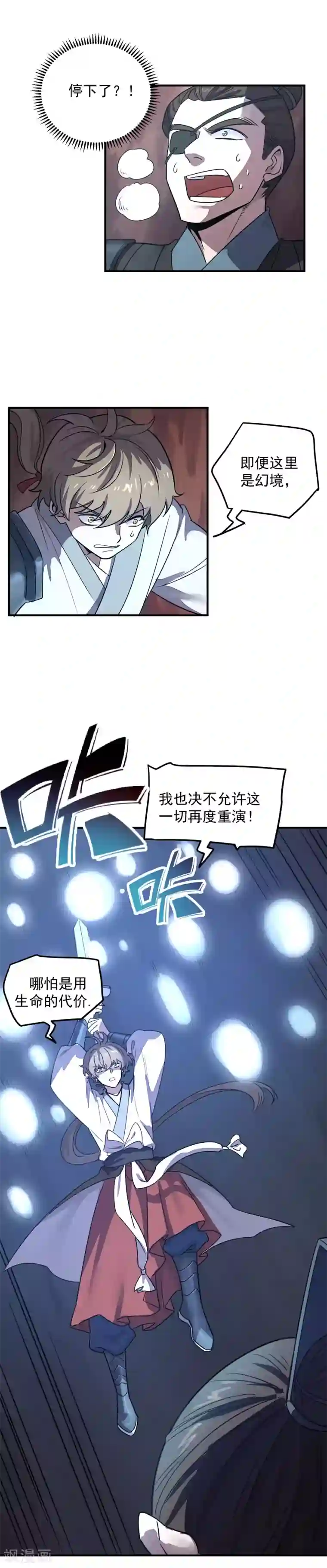 弑神之路第37话 大战曹丕