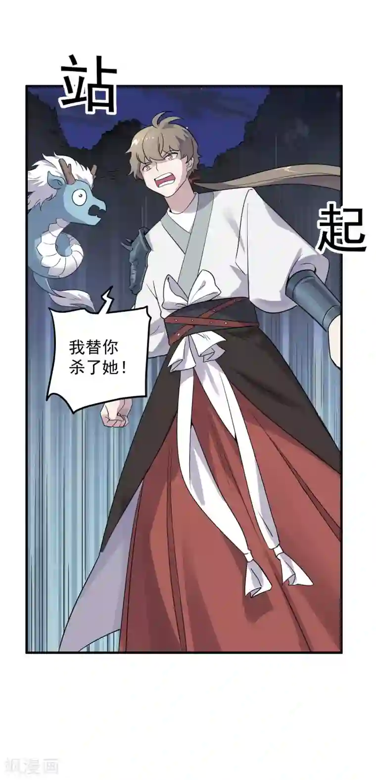 弑神之路第38话 生死有命