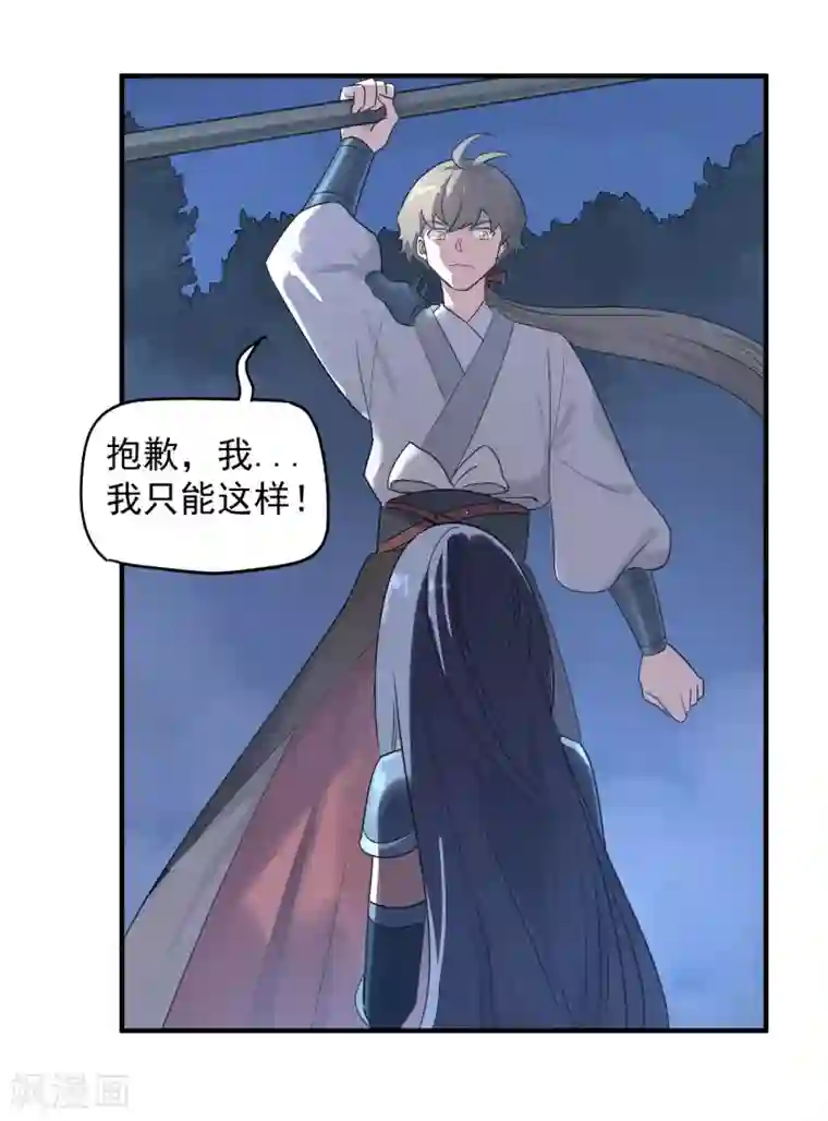 弑神之路第38话 生死有命