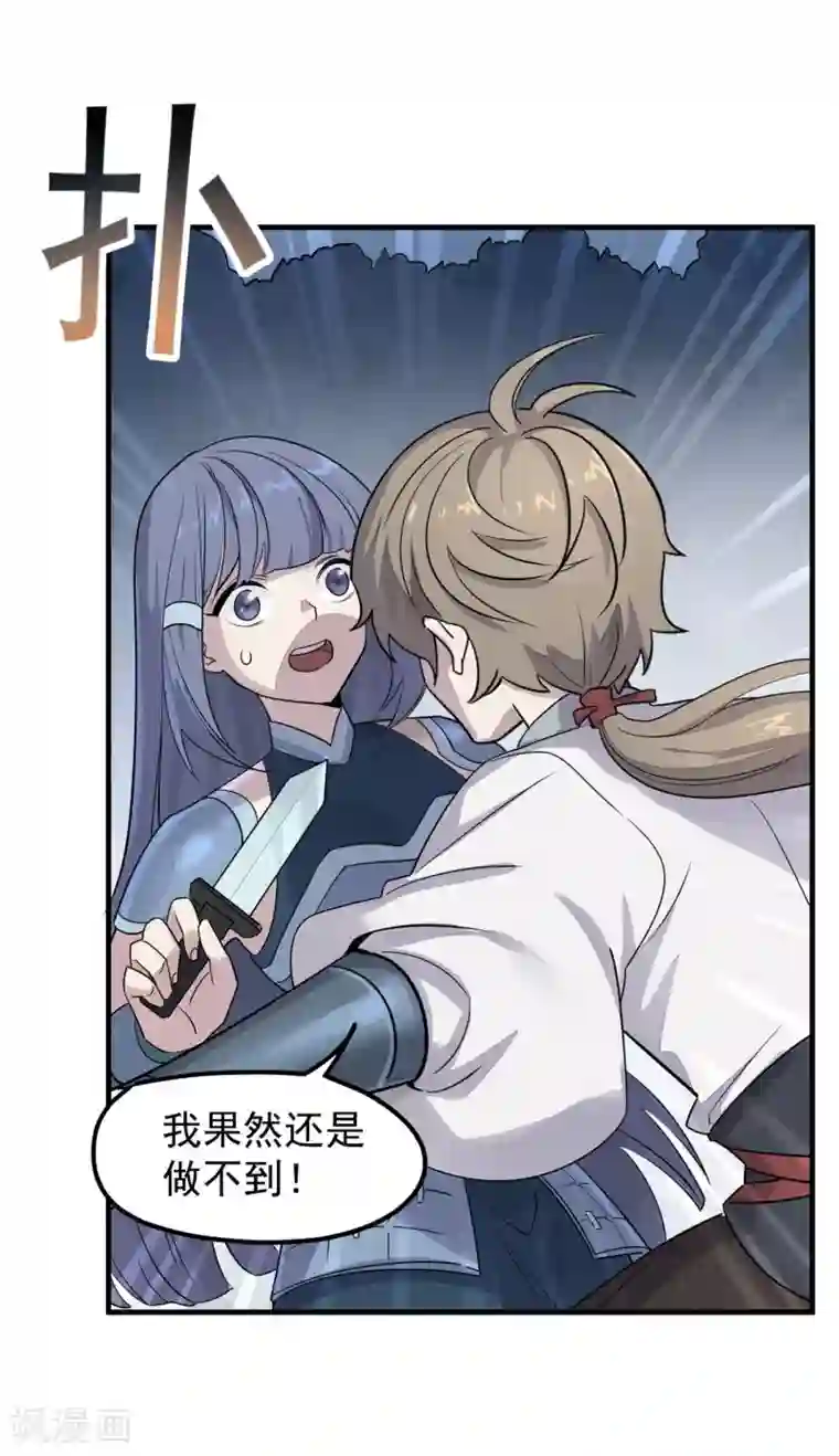 弑神之路第38话 生死有命