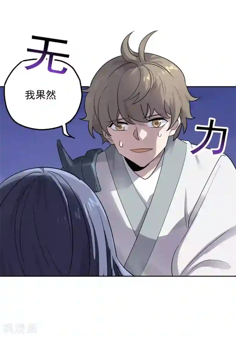 弑神之路第38话 生死有命