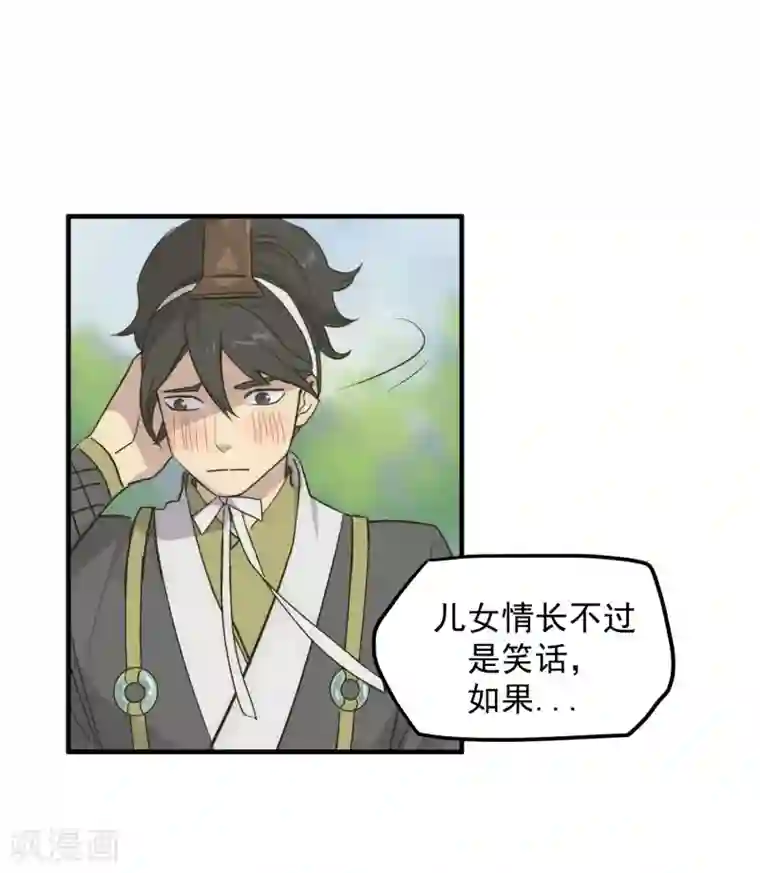 弑神之路第38话 生死有命