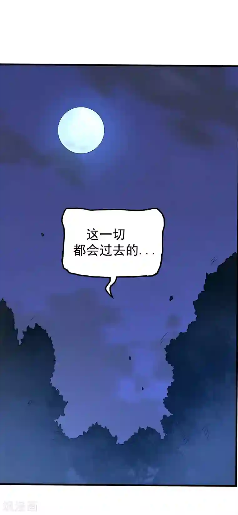 弑神之路第38话 生死有命