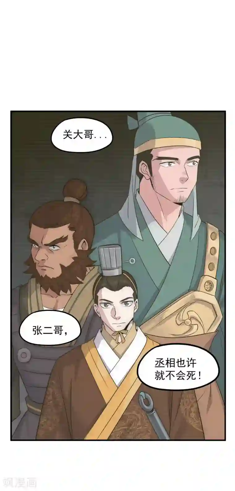 弑神之路第38话 生死有命