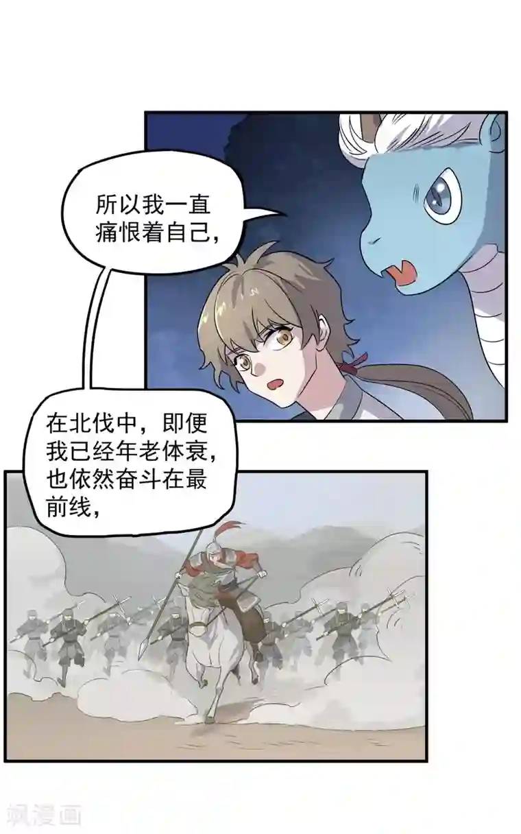 弑神之路第38话 生死有命