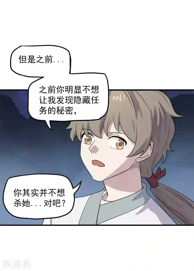 弑神之路第38话 生死有命