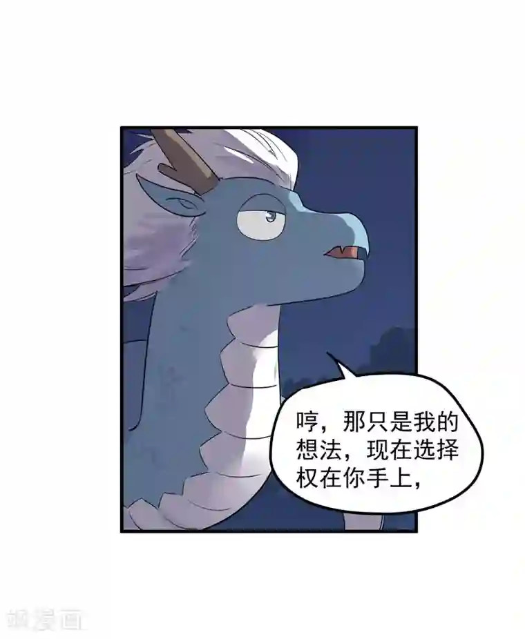 弑神之路第38话 生死有命