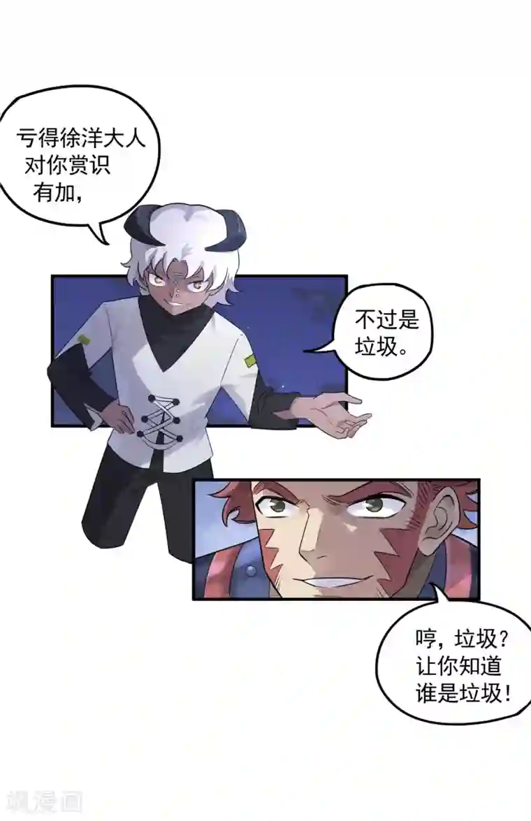 弑神之路第39话 古怪的技能