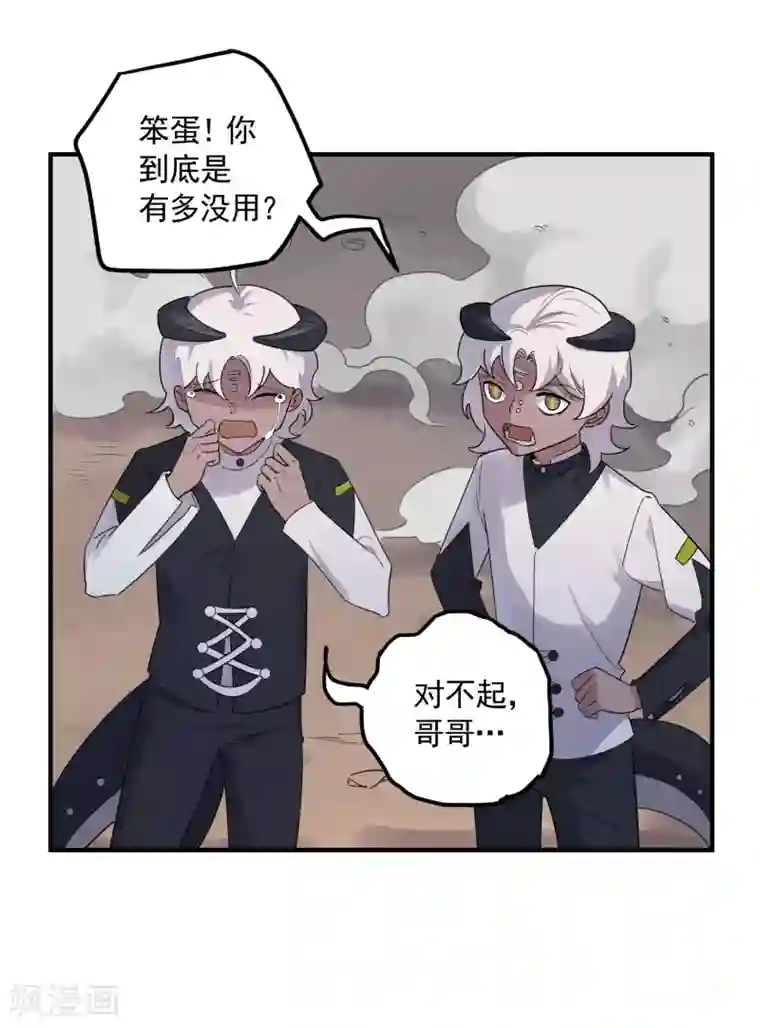 弑神之路第39话 古怪的技能