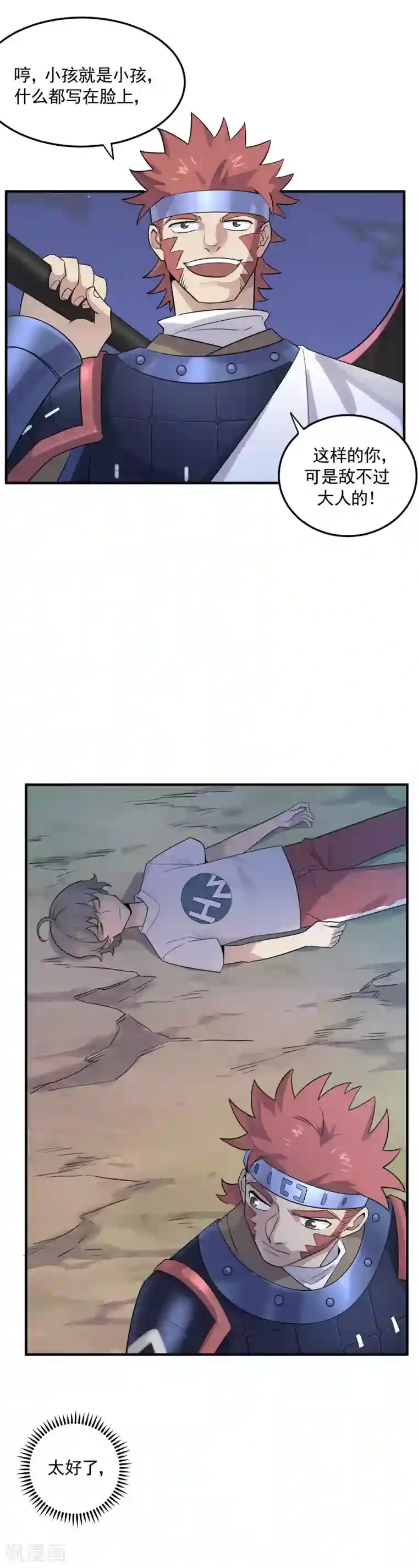 弑神之路第40话 威胁？不存在的！