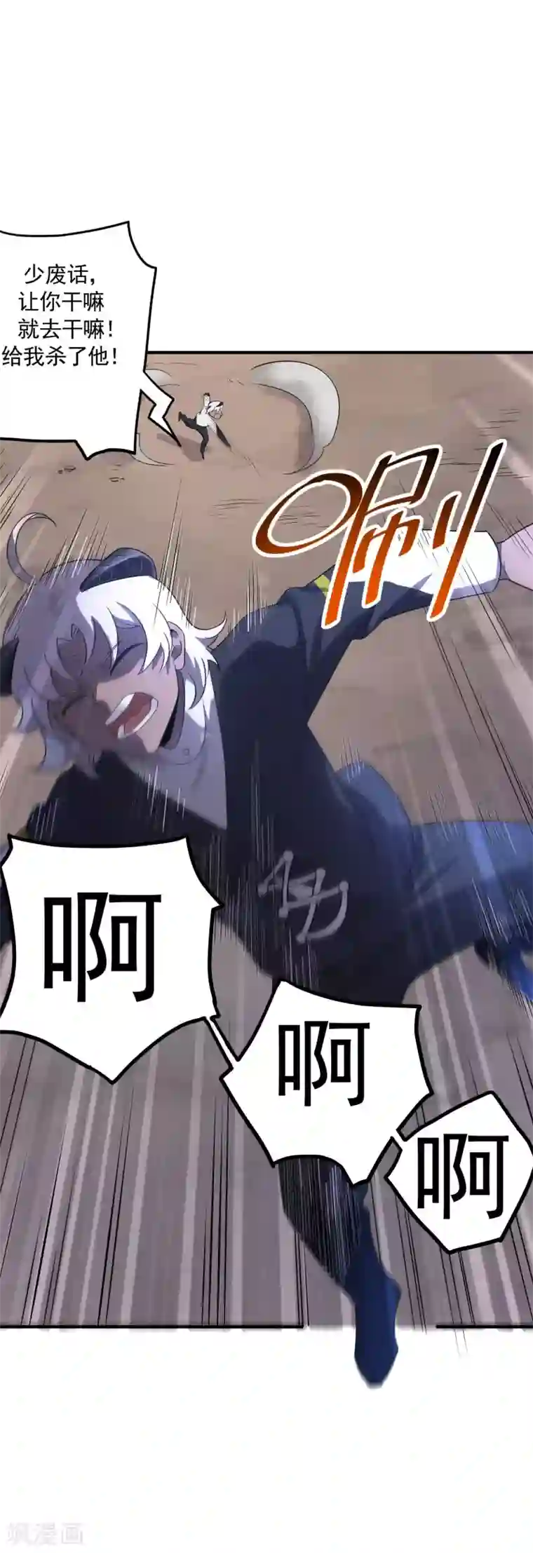 弑神之路第40话 威胁？不存在的！