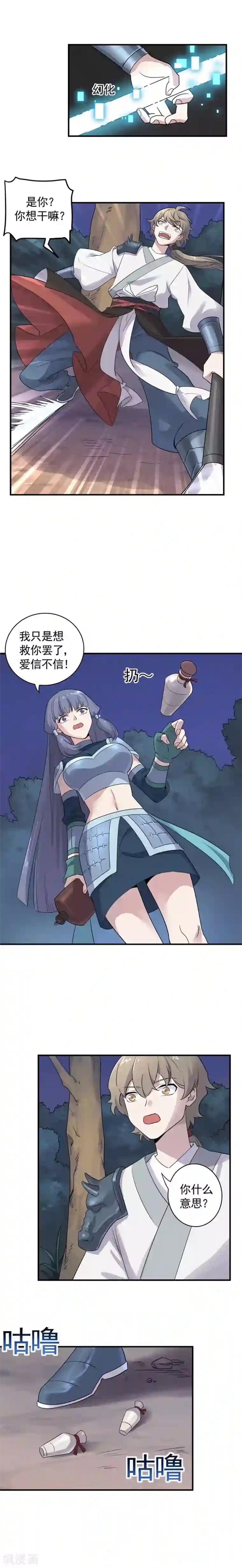 弑神之路第41话 友谊的小船说翻就翻