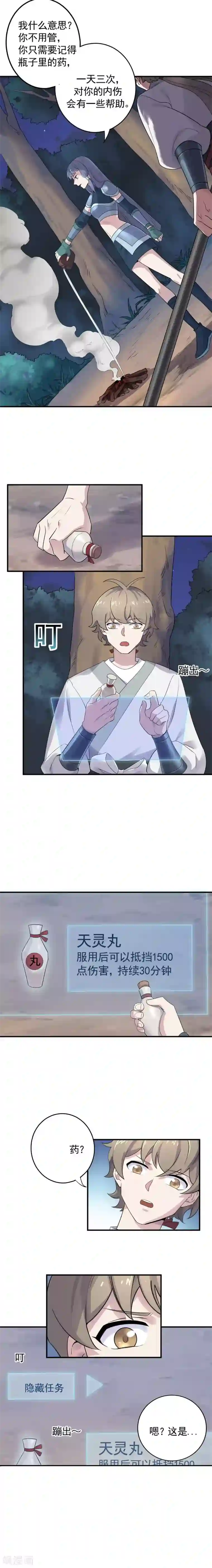 弑神之路第41话 友谊的小船说翻就翻