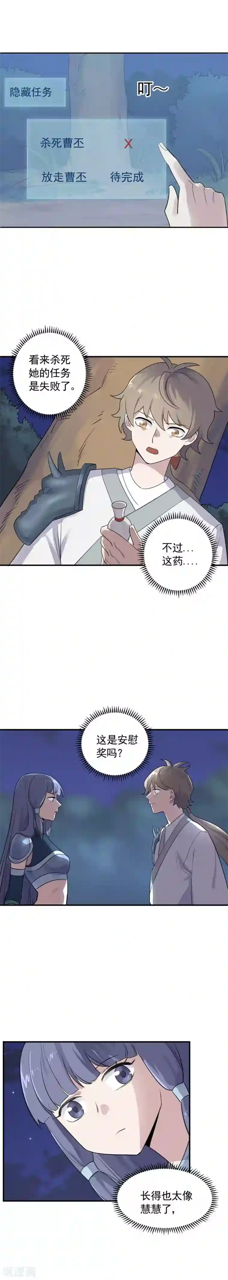 弑神之路第41话 友谊的小船说翻就翻