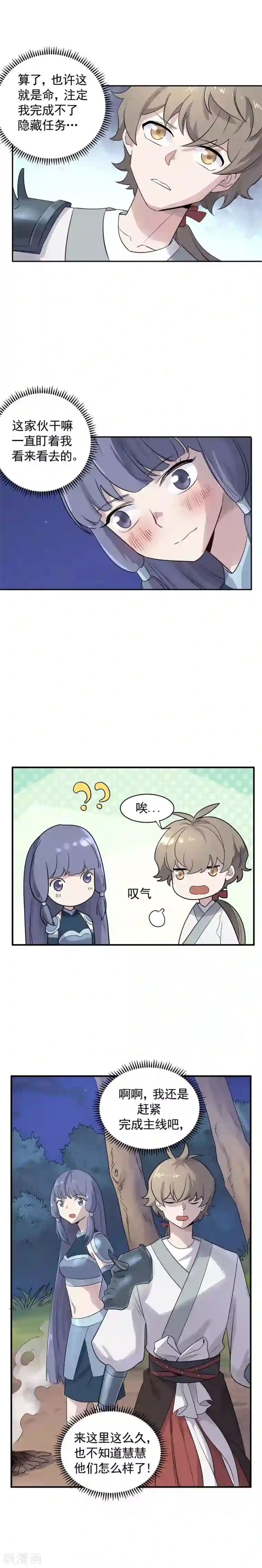 弑神之路第41话 友谊的小船说翻就翻