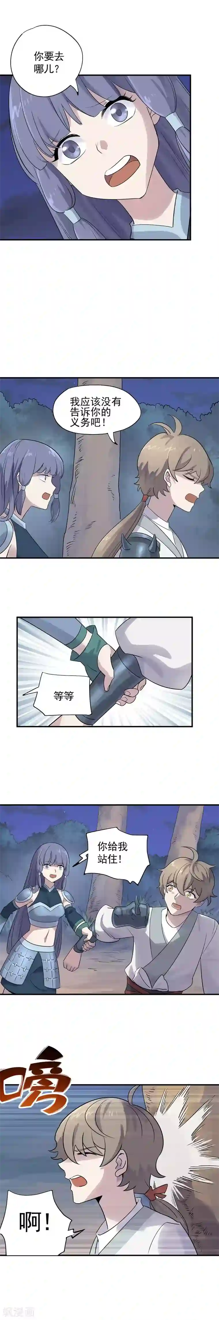 弑神之路第41话 友谊的小船说翻就翻