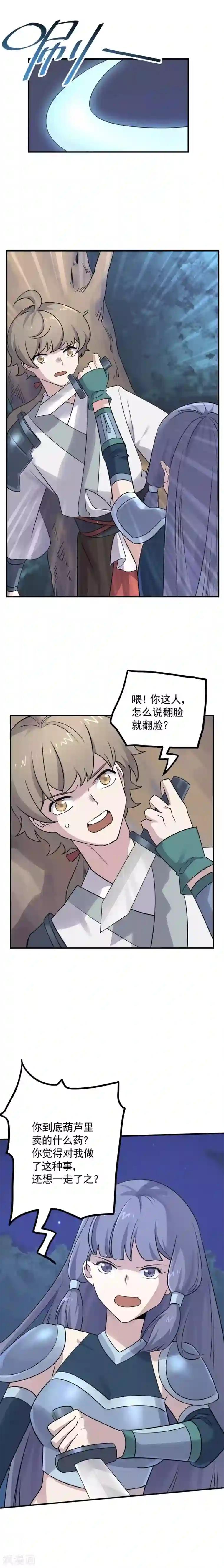 弑神之路第41话 友谊的小船说翻就翻