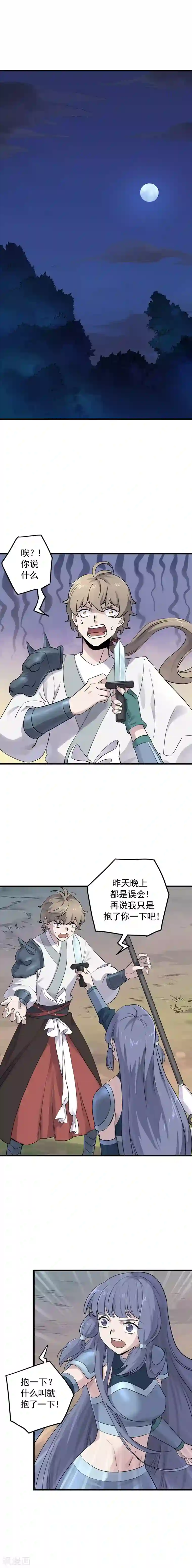 弑神之路第42话 任务达成？！