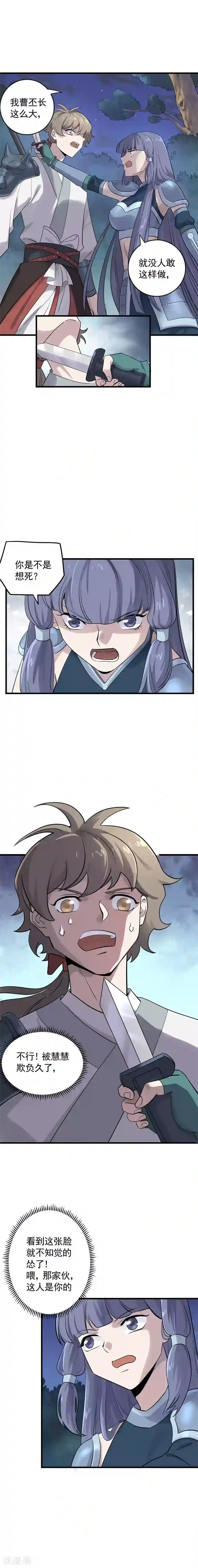 弑神之路第42话 任务达成？！