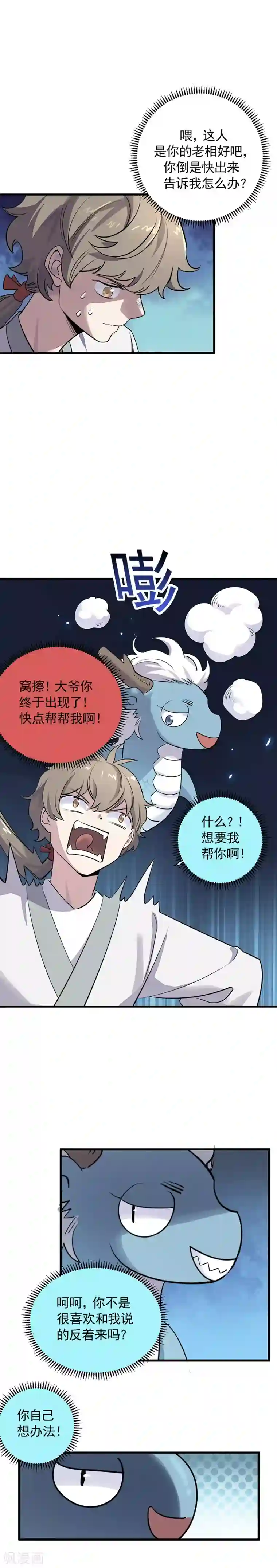 弑神之路第42话 任务达成？！