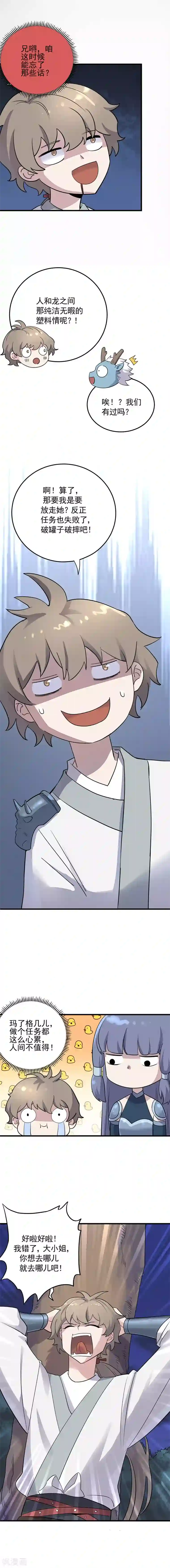 弑神之路第42话 任务达成？！