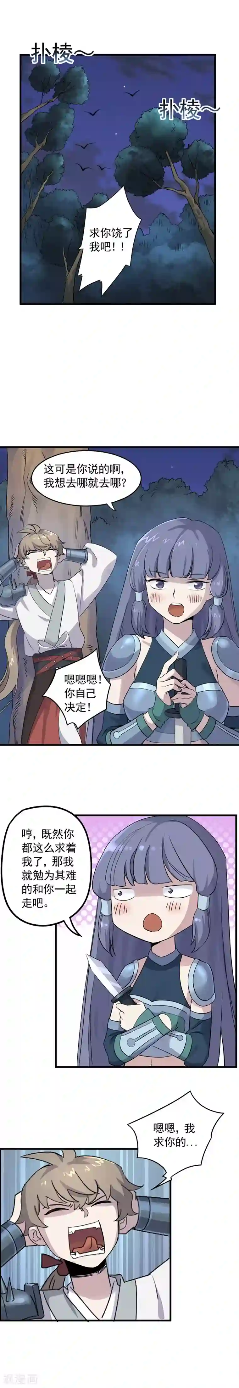 弑神之路第42话 任务达成？！