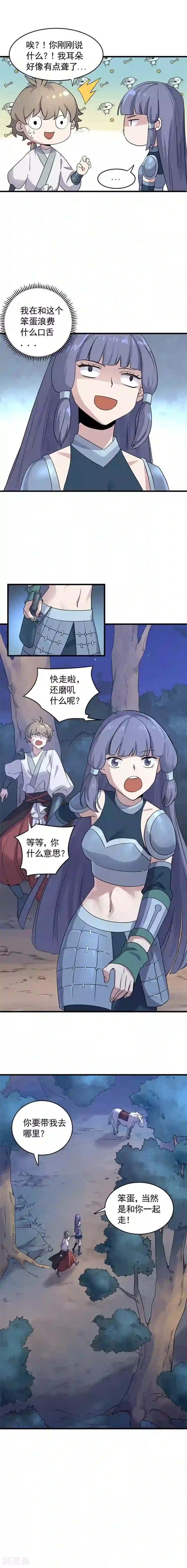 弑神之路第42话 任务达成？！