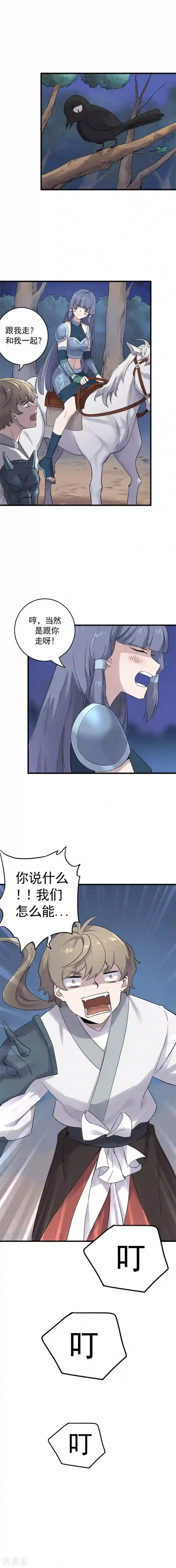 弑神之路第42话 任务达成？！