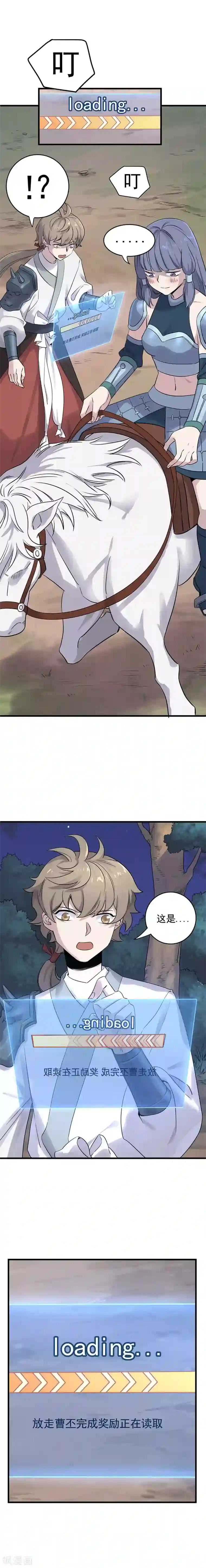 弑神之路第42话 任务达成？！