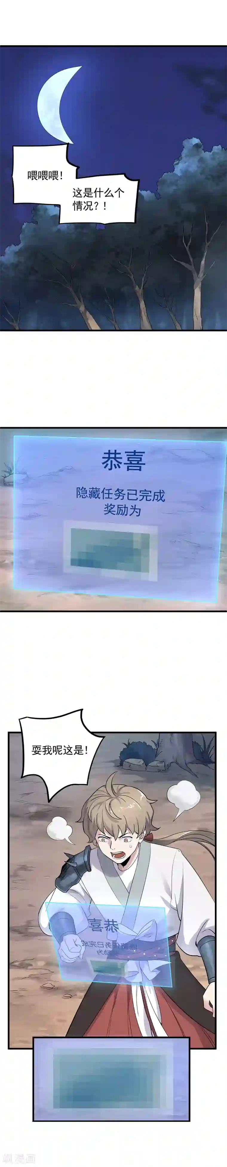 弑神之路第43话 放手一搏