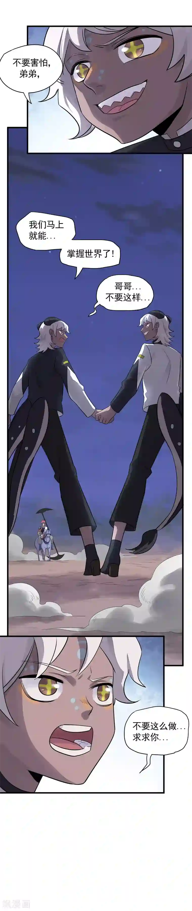 弑神之路第43话 放手一搏