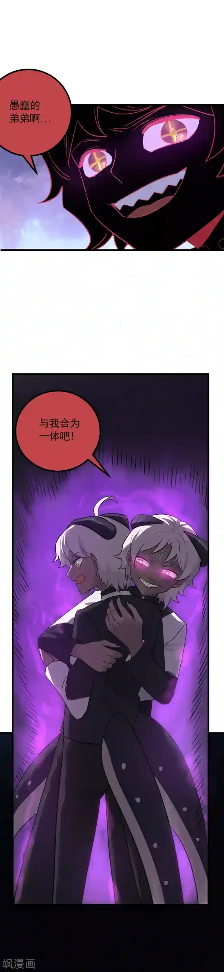 弑神之路第43话 放手一搏