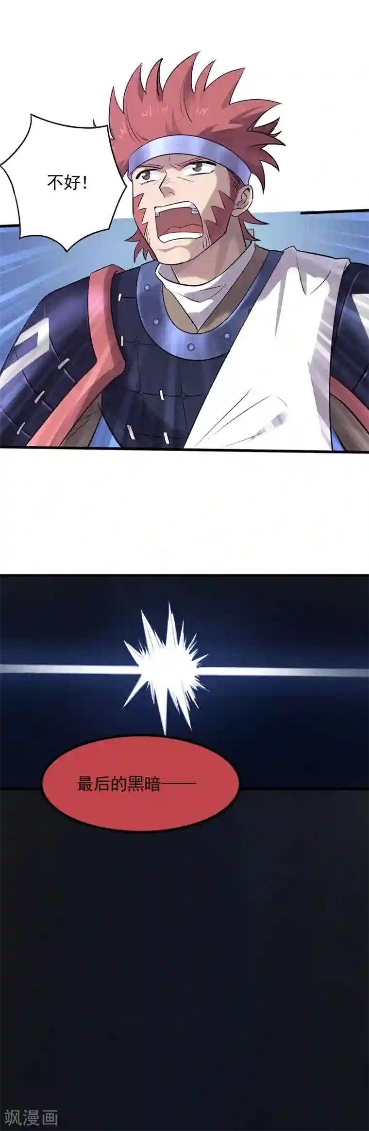 弑神之路第43话 放手一搏