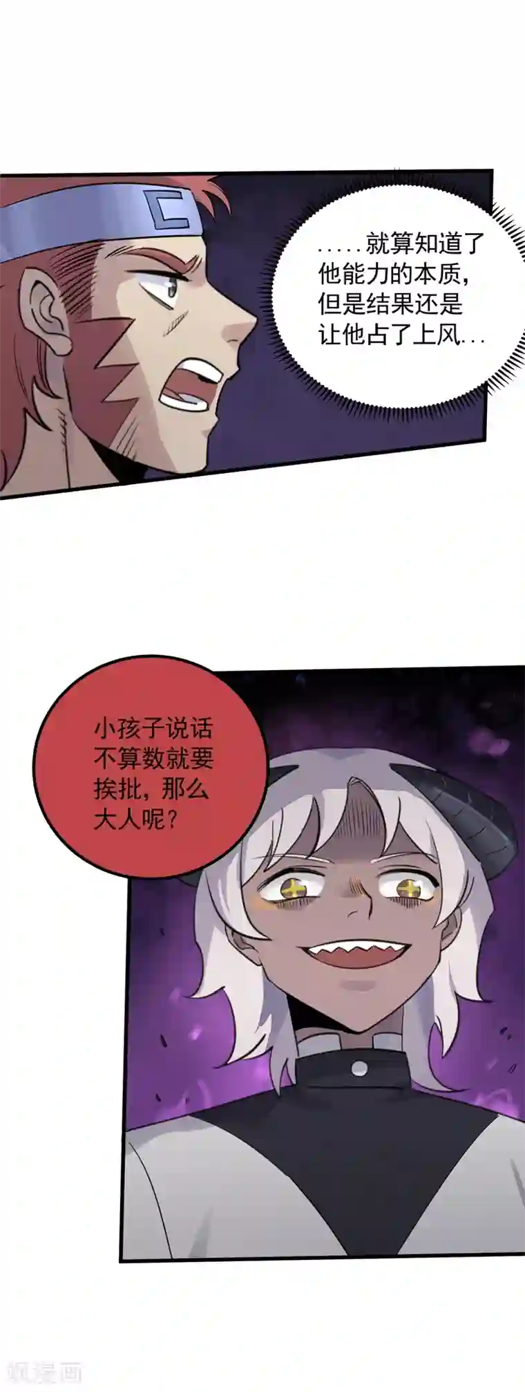 弑神之路第43话 放手一搏