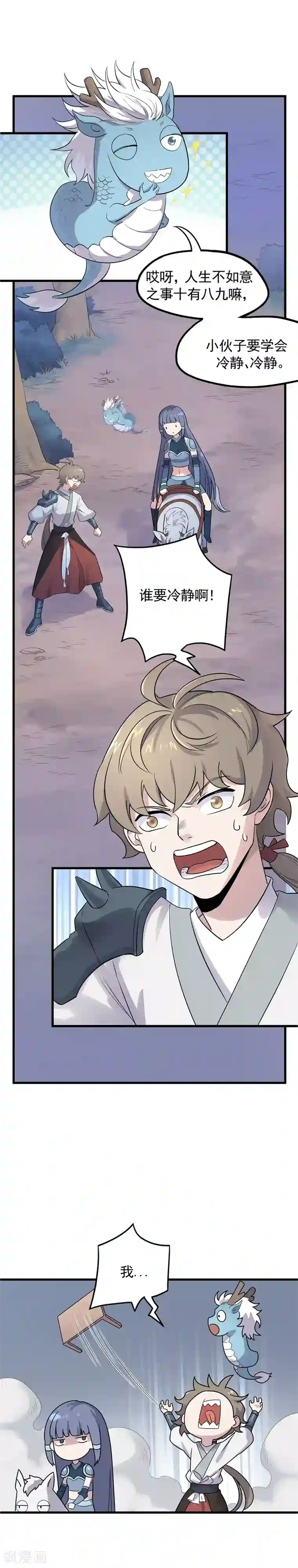 弑神之路第43话 放手一搏