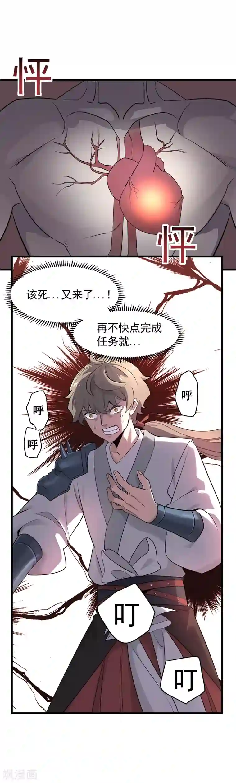 弑神之路第43话 放手一搏