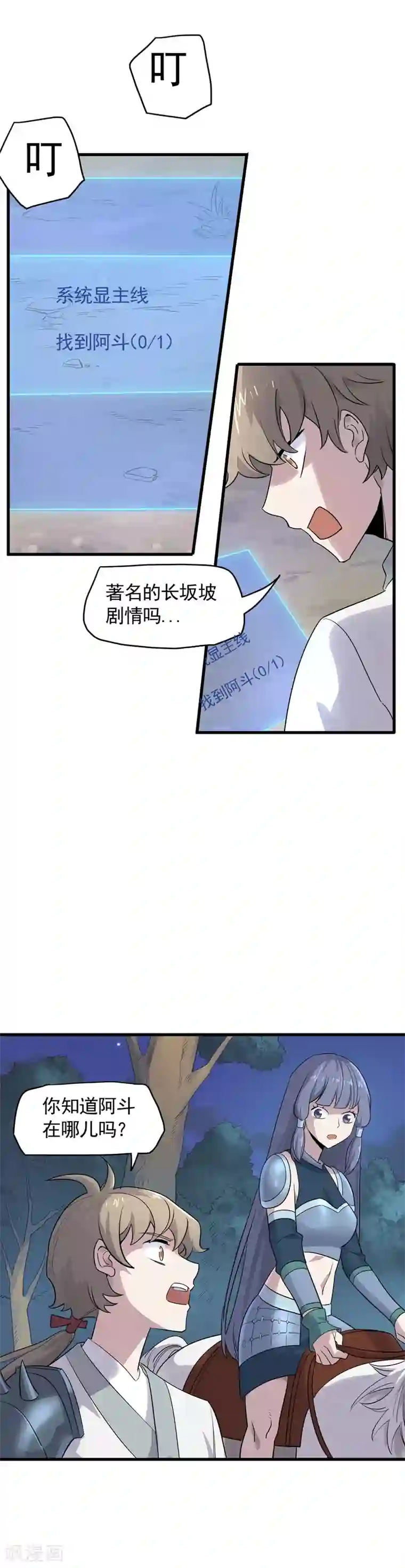 弑神之路第43话 放手一搏
