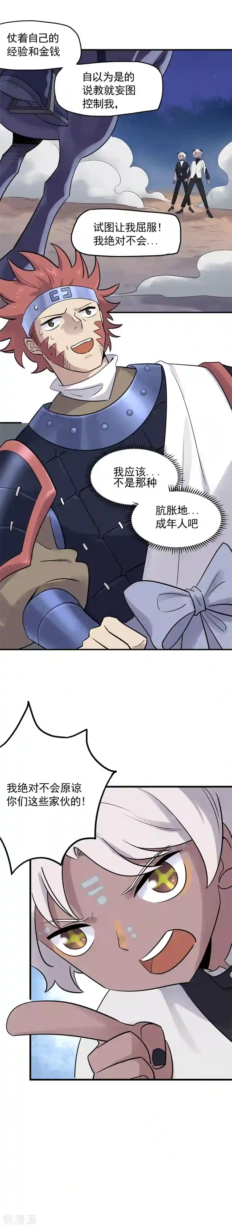 弑神之路第43话 放手一搏