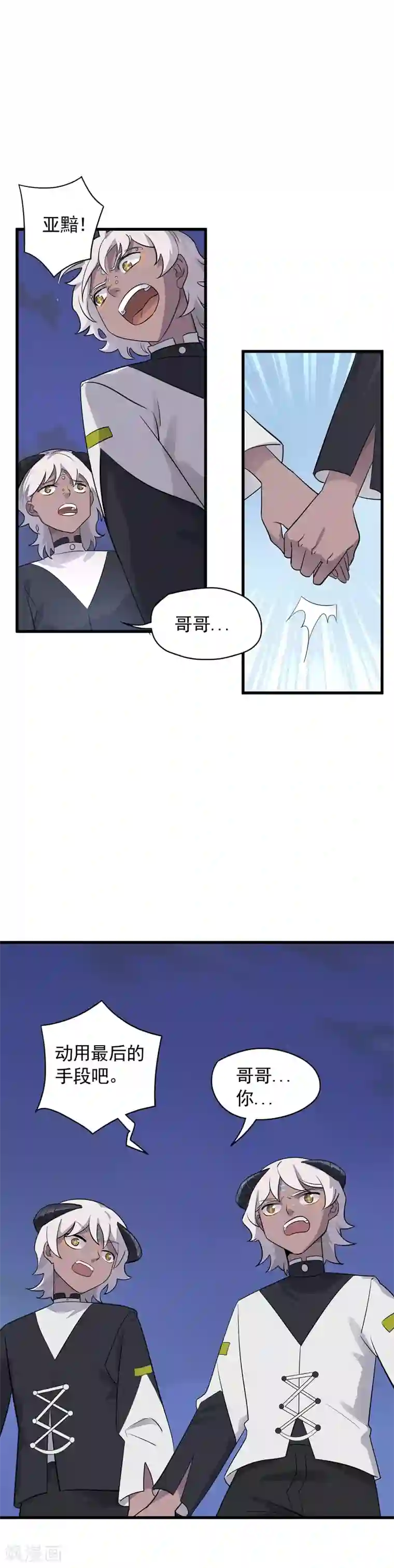 弑神之路第43话 放手一搏