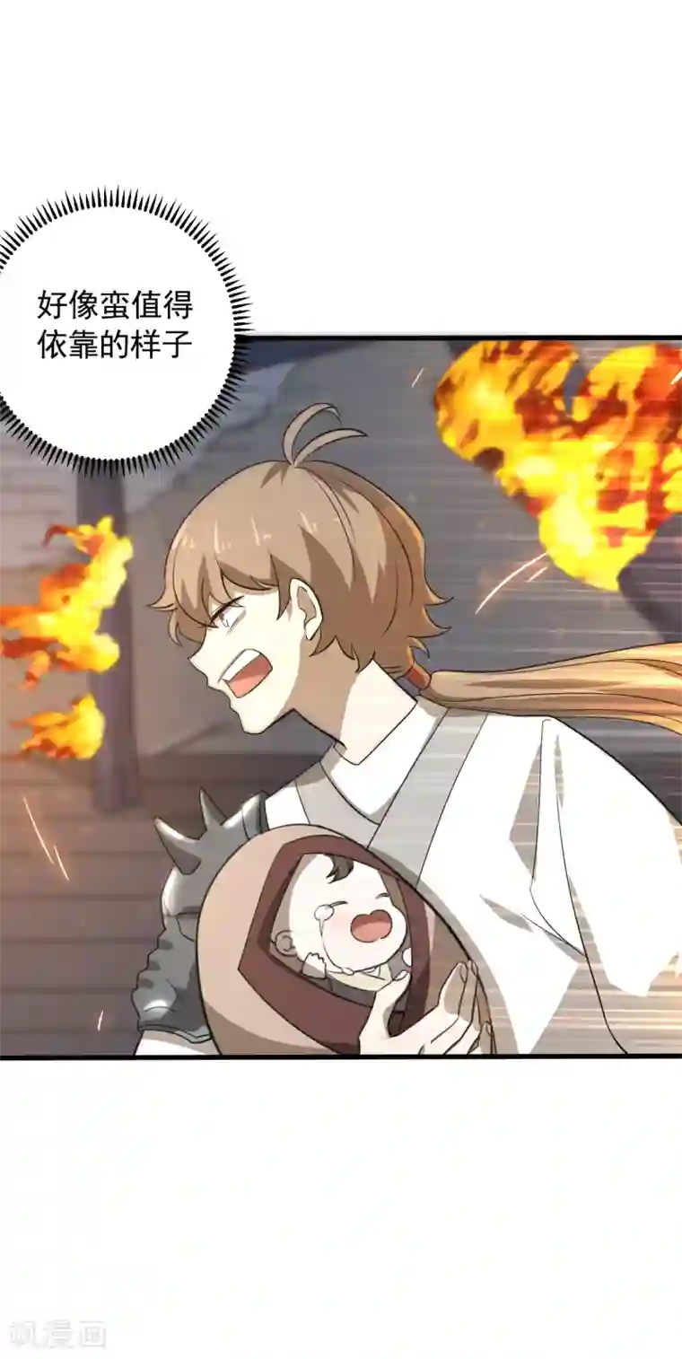 弑神之路第44话 曹丕的忠告？！