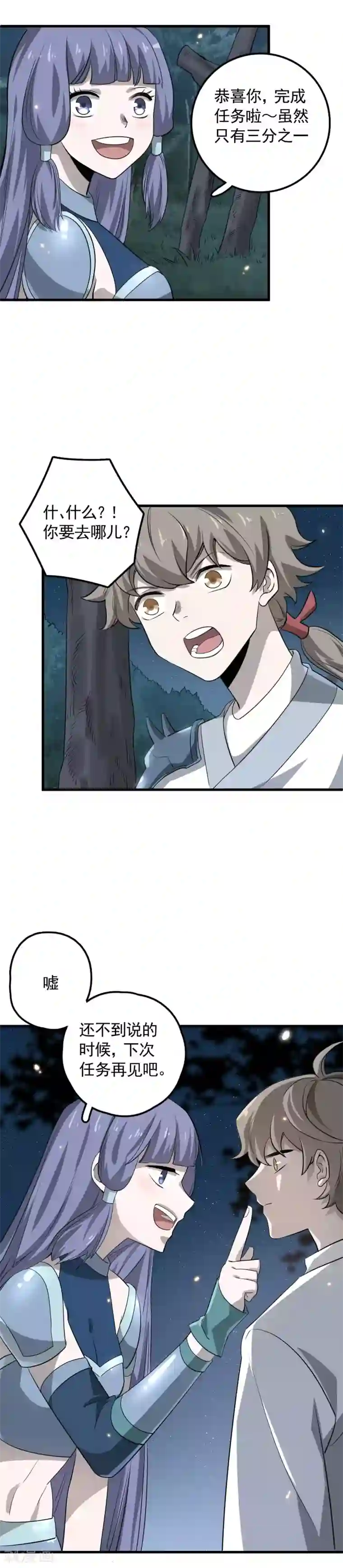 弑神之路第44话 曹丕的忠告？！