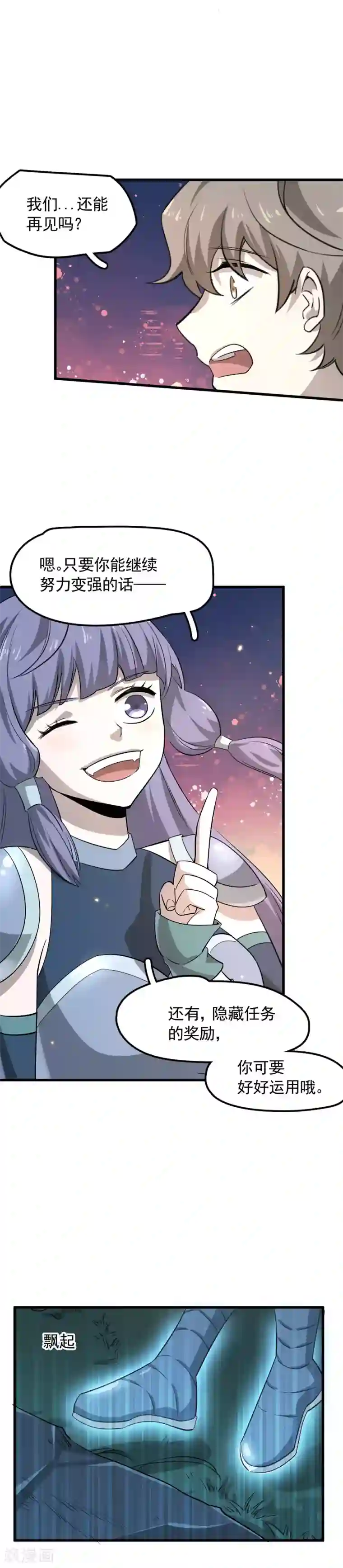 弑神之路第44话 曹丕的忠告？！