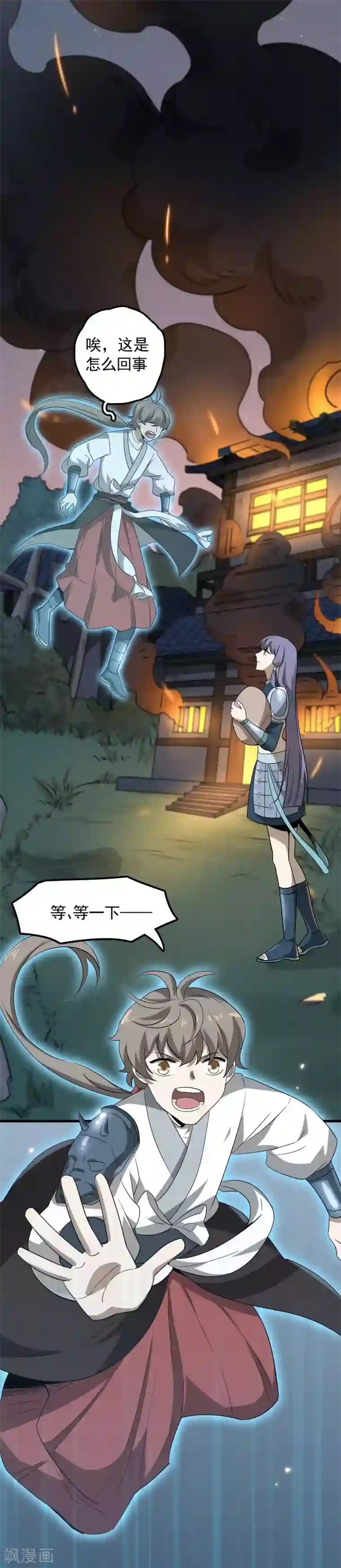 弑神之路第44话 曹丕的忠告？！