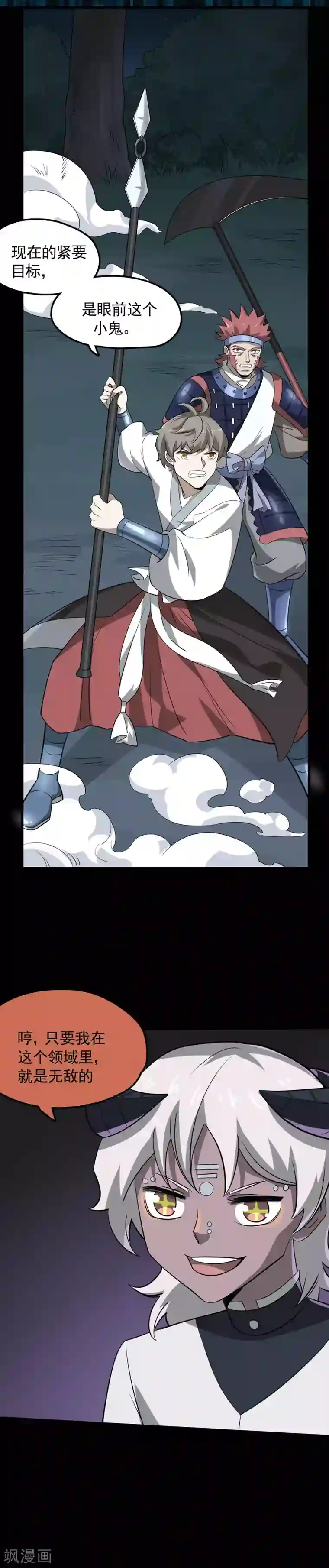 弑神之路第44话 曹丕的忠告？！