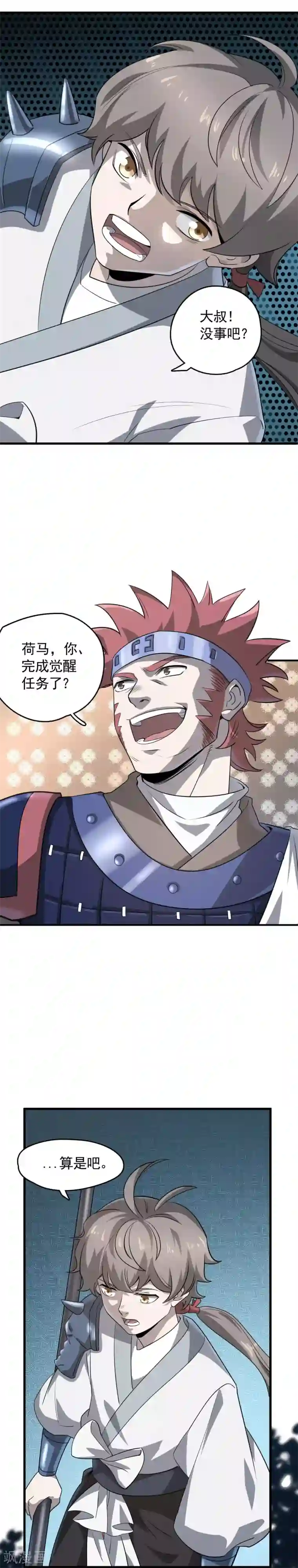 弑神之路第44话 曹丕的忠告？！